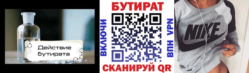 БУТИРАТ бутик купить наркоту Нефтегорск